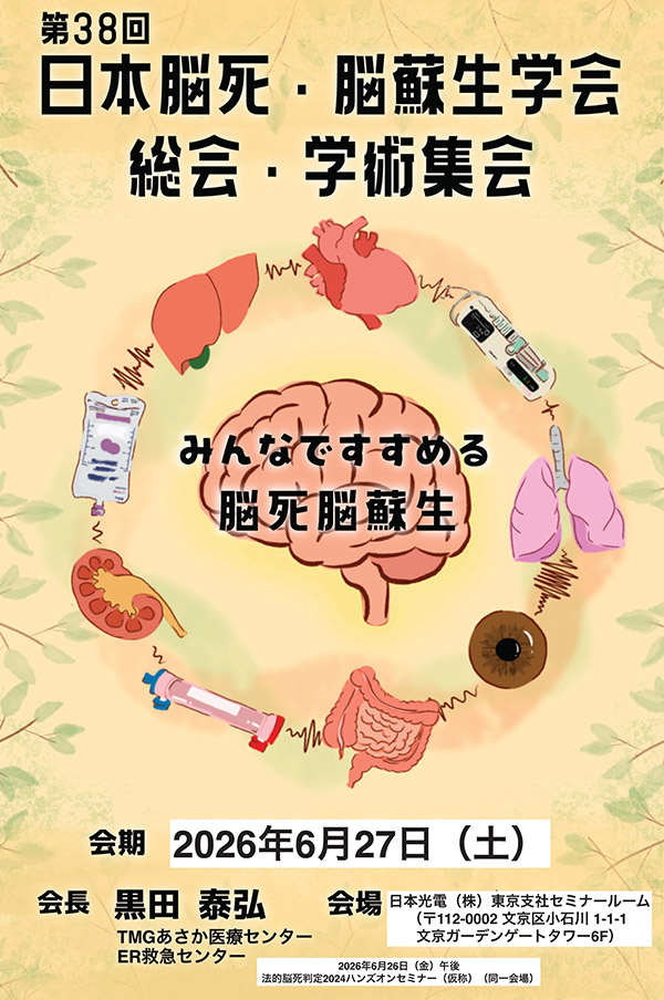 38回総会ポスターサムネイル_2602訂正版